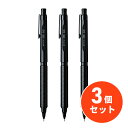 〒【在庫有】ぺんてる オレンズネロ 0.3mm ブラック PP3003-A×3セット 芯の折れない シャープペンシル【日時指定・代引不可】