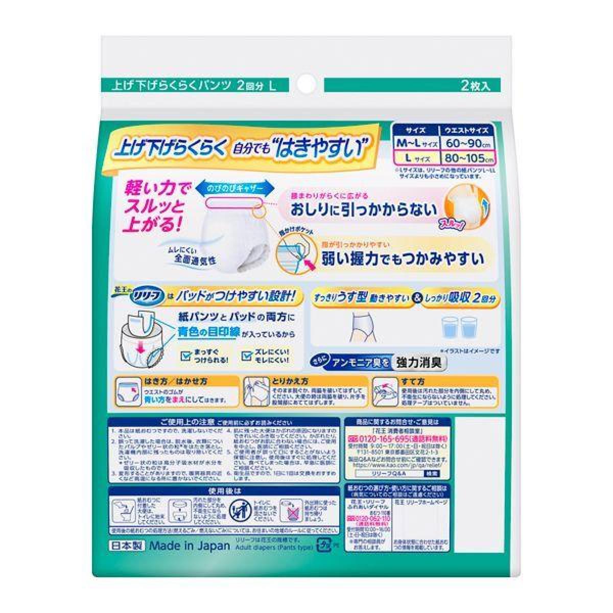 【まとめ買い】花王 リリーフ パンツタイプ 上げ下げらくらく うす型パンツ 2回分 L 2枚入り×24個 ホワイト 大人用 おむつ 紙パンツ fansfactory-10011293 ファンズファクトリー サンプル画像2