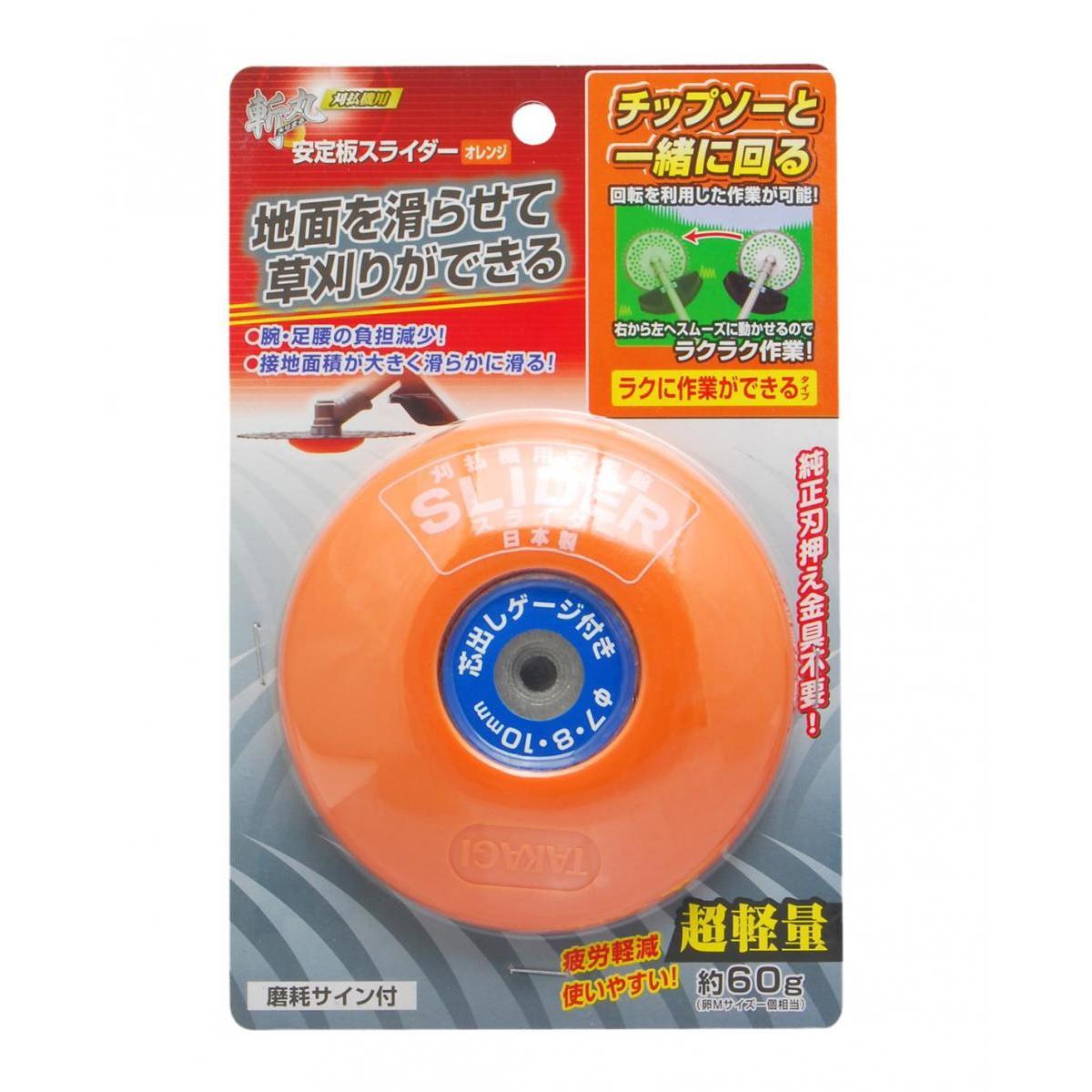 高儀 斬丸 刈払機用 安定板スライダーズ 超軽量 草刈 刈払い機用 スライダー 疲労軽減 TAKAGI