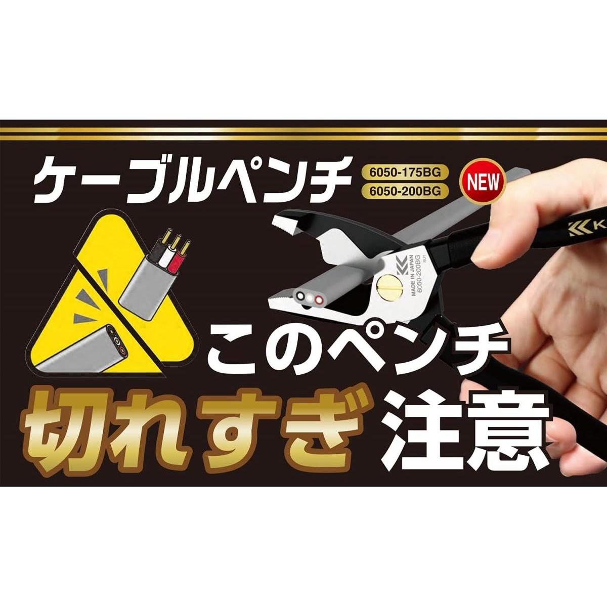 フジ矢 ケーブルペンチ 黒金 6050-175BG 175mm 配線切断作業 電気工事 切断 切断道...