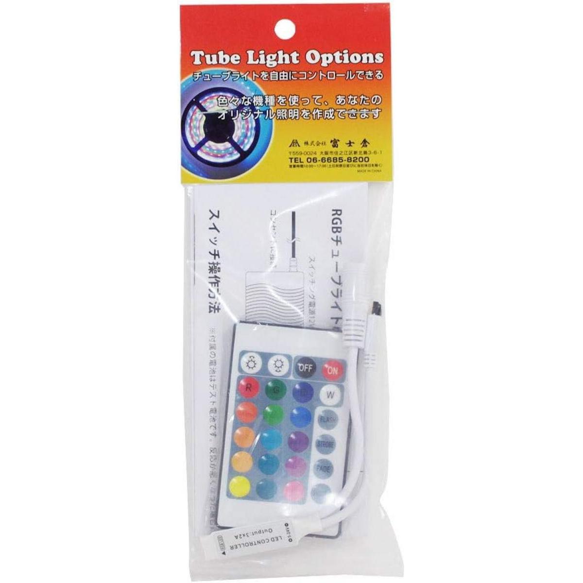 富士倉 RGB コントロール 24 キー操作 IR-24KEY リモコン 【対応機種：RGB チューブライト防水 12V 最長5m】 ライト 電飾