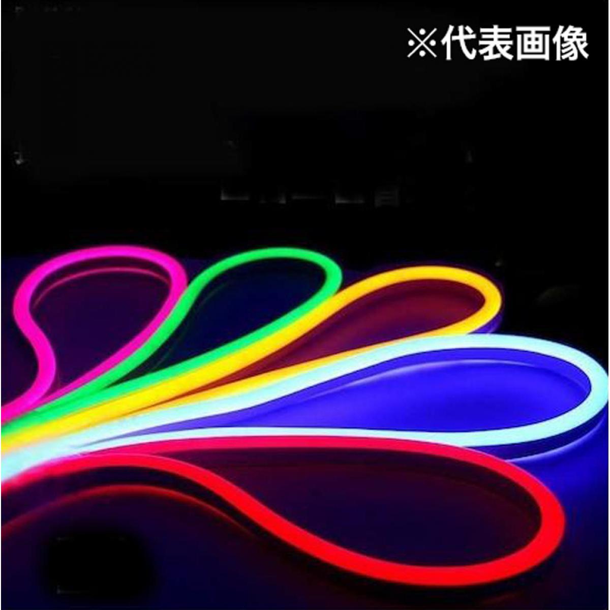 富士倉 12V用 ネオンライト オレンジ NL-O 5m　ネオン ライト 防水等級IP65 3cm間隔で切断可能