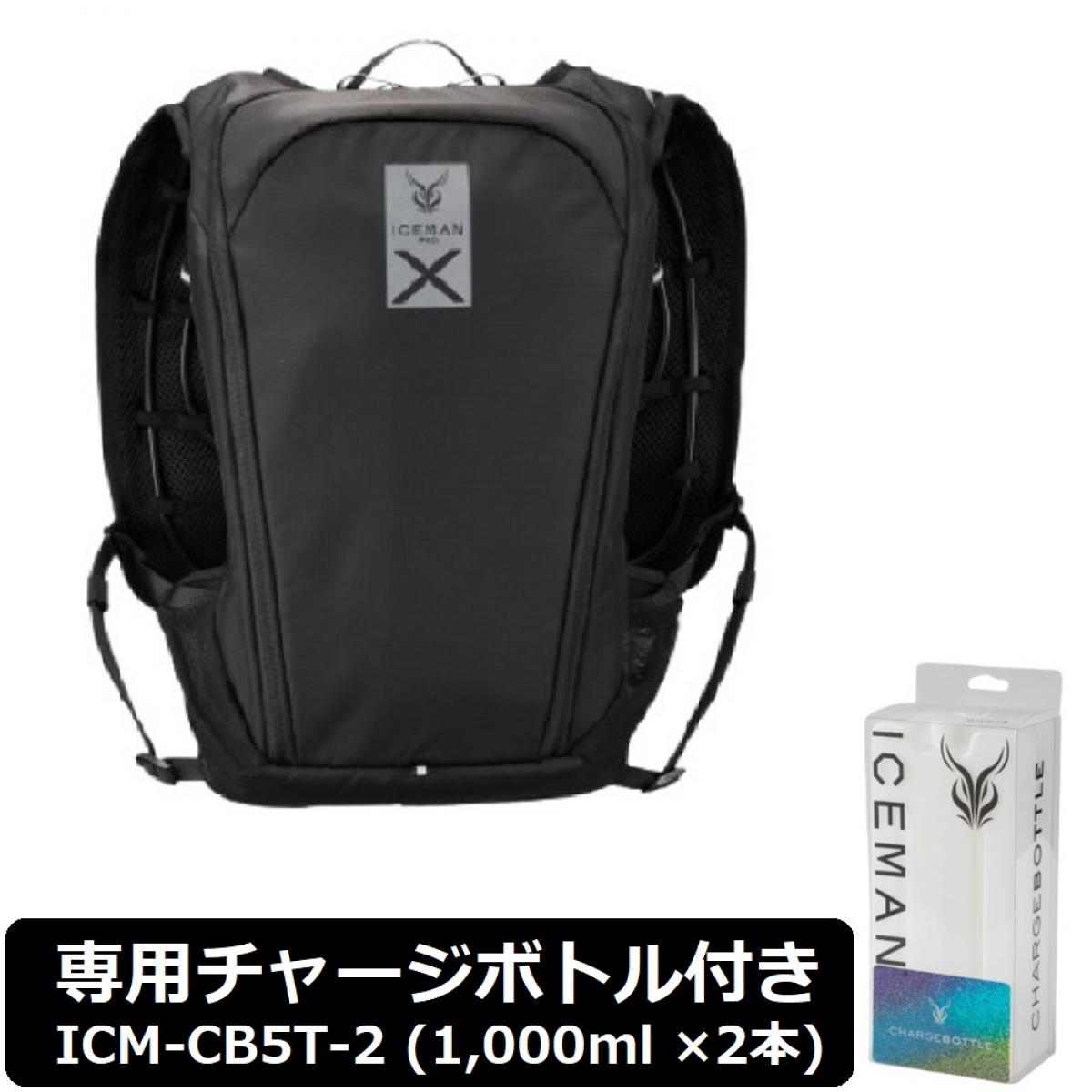 【在庫有・即納】【専用チャージボトル3個（通常1個付き+別売り(ICM-CB5T-2)セット】 アイスマンベスト プロ X II 水冷服 ICMPX2-BLV-SET ブラック 2025
