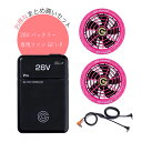 【在庫有・即納】【バッテリー+ファンセット】長信ジャパン GB-POWER ファン付きベスト用 28Vバッテリー GB428 & 空調ウェア用 28V 専用ファ...