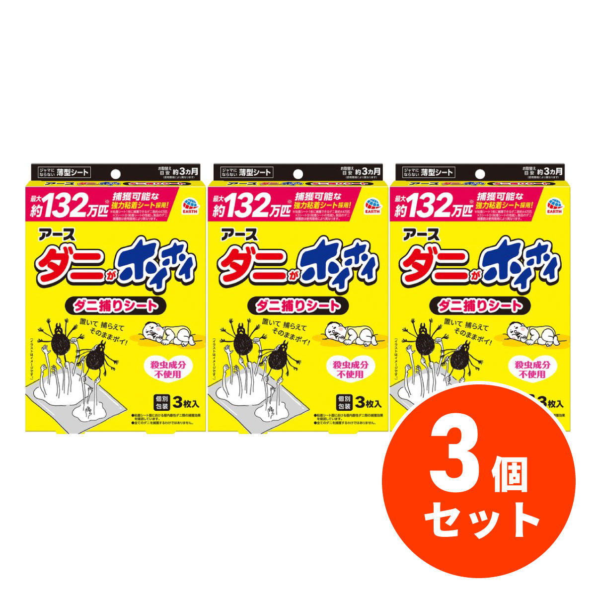 【まとめ買い】アース製薬 ダニがホイホイ ダニ捕りシート 3枚入×3セット　薄型シートタイプ 強力粘着 化学殺虫成分不使用 害虫対策