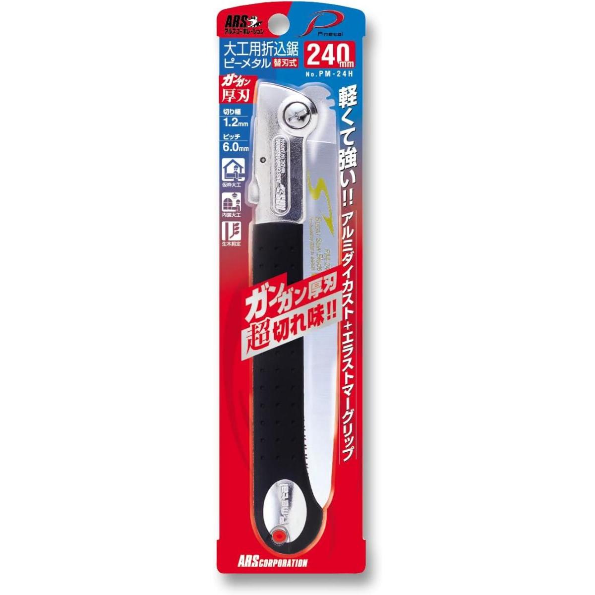 アルス 大工用折込鋸ピーメタル24厚刃 PM-24H プロ仕様 専用鋸シリーズ