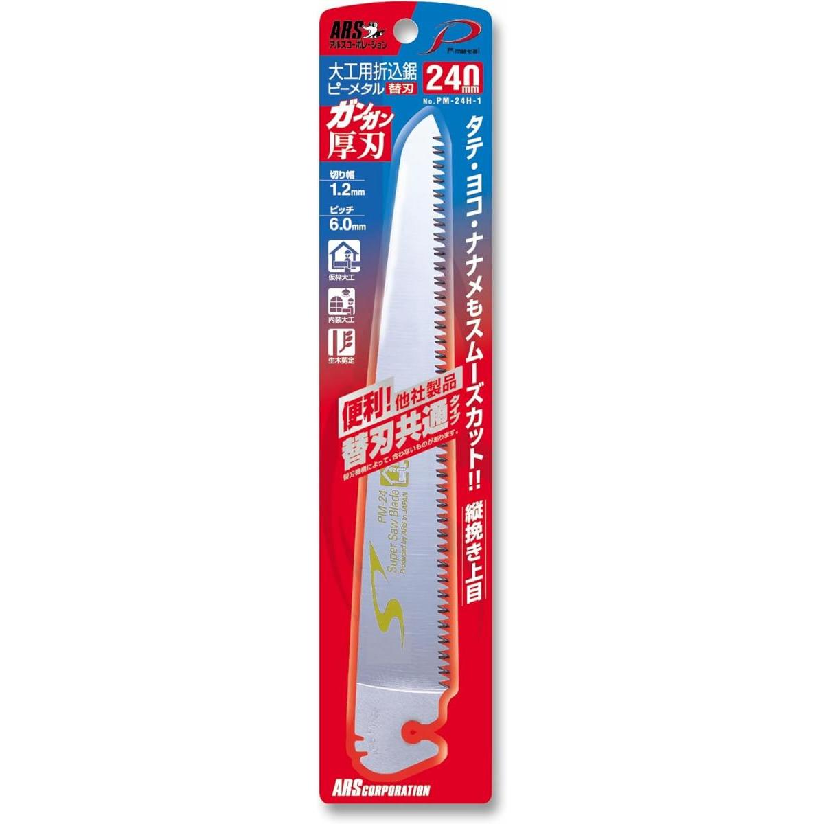 ファンズファクトリーのアルス 大工用折込鋸ピーメタル24厚刃 替刃 PM-24H-1 プロ仕様 専用鋸シリーズ｜アングル2