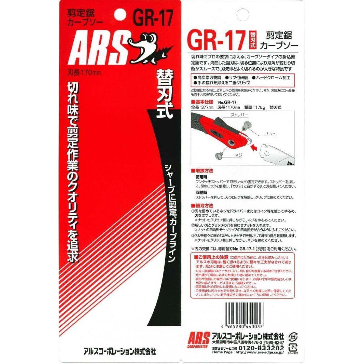 アルス カーブソー GR-17 果樹 庭木 生木 剪定 2