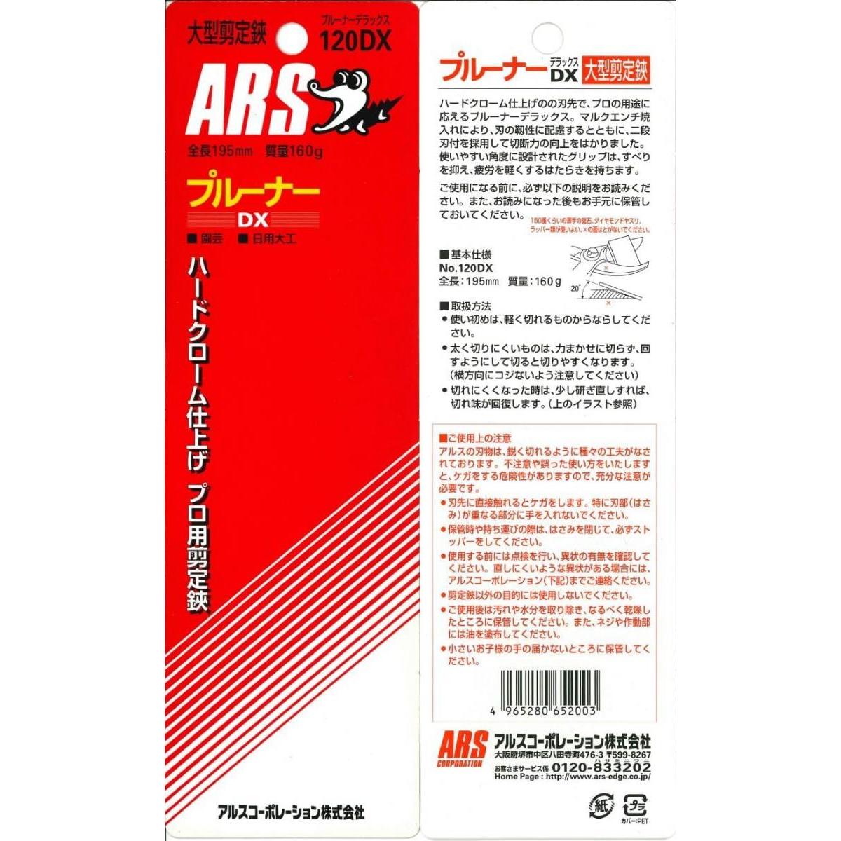 アルス プルーナーデラックス 120DX 剪定鋏 軽量 溝入りグリップ