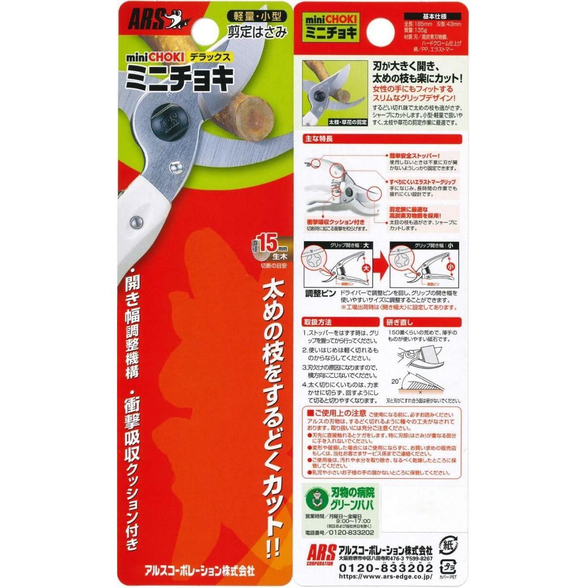 アルス ミニチョキデラックス バイオレット 130DX-V 剪定鋏 軽量 小型 果樹 庭木 ...