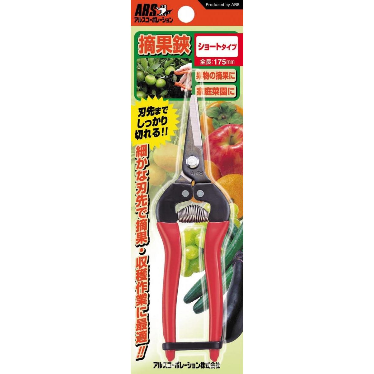 アルス 摘果鋏S ブリスターパック入り 300S-BP 野菜 果樹 茎