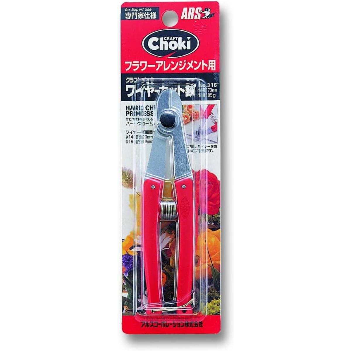 アルス ワイヤーカット鋏 316 フラワーアレンジメント アートフラワー