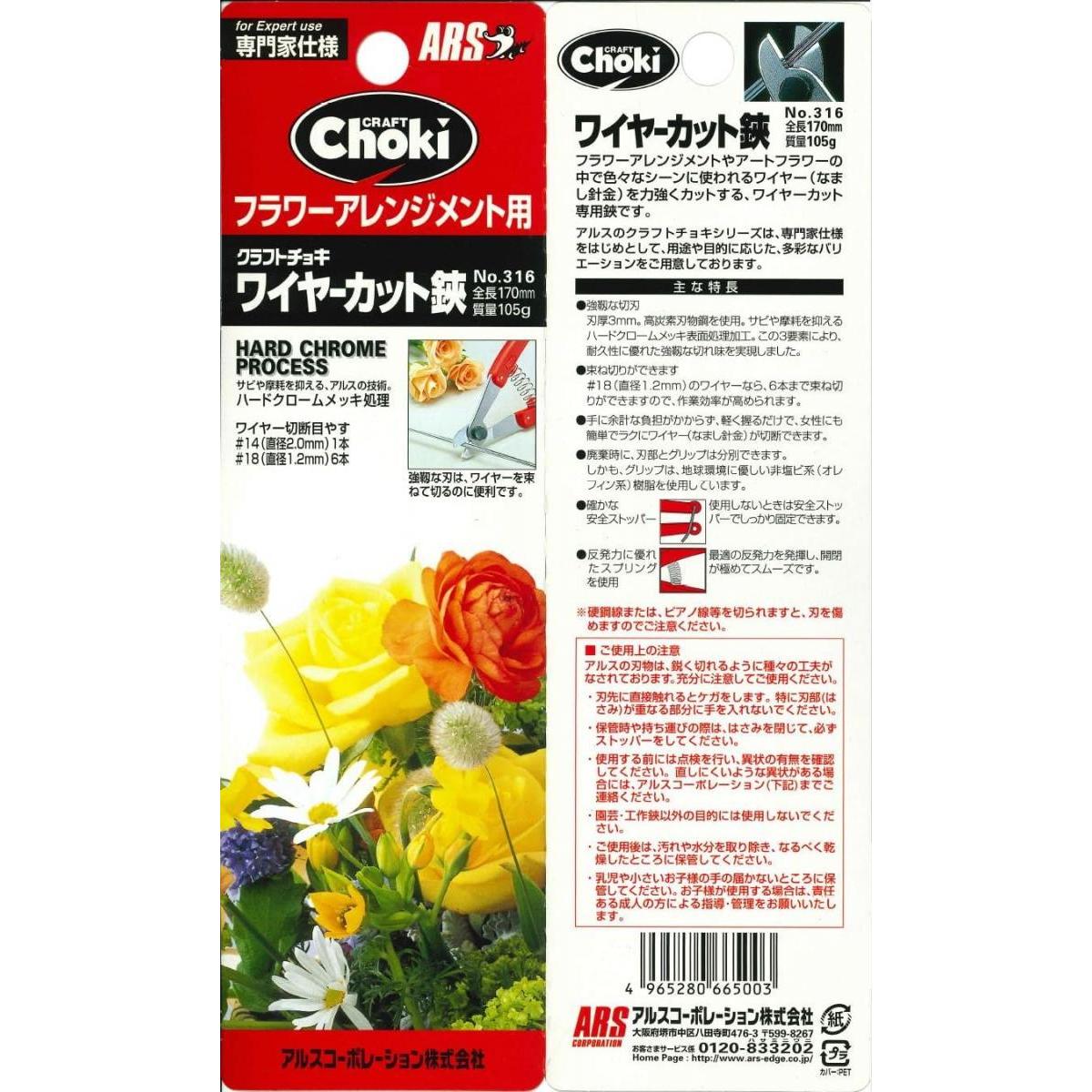 アルス ワイヤーカット鋏 316 フラワーアレンジメント アートフラワー