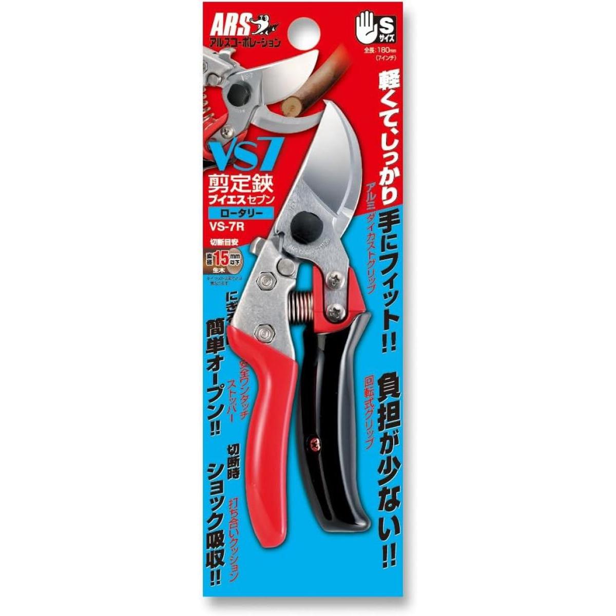 アルス 剪定鋏ブイエスセブンロータリー VS-7R 果樹 庭木 森林 生け花 生木 茎