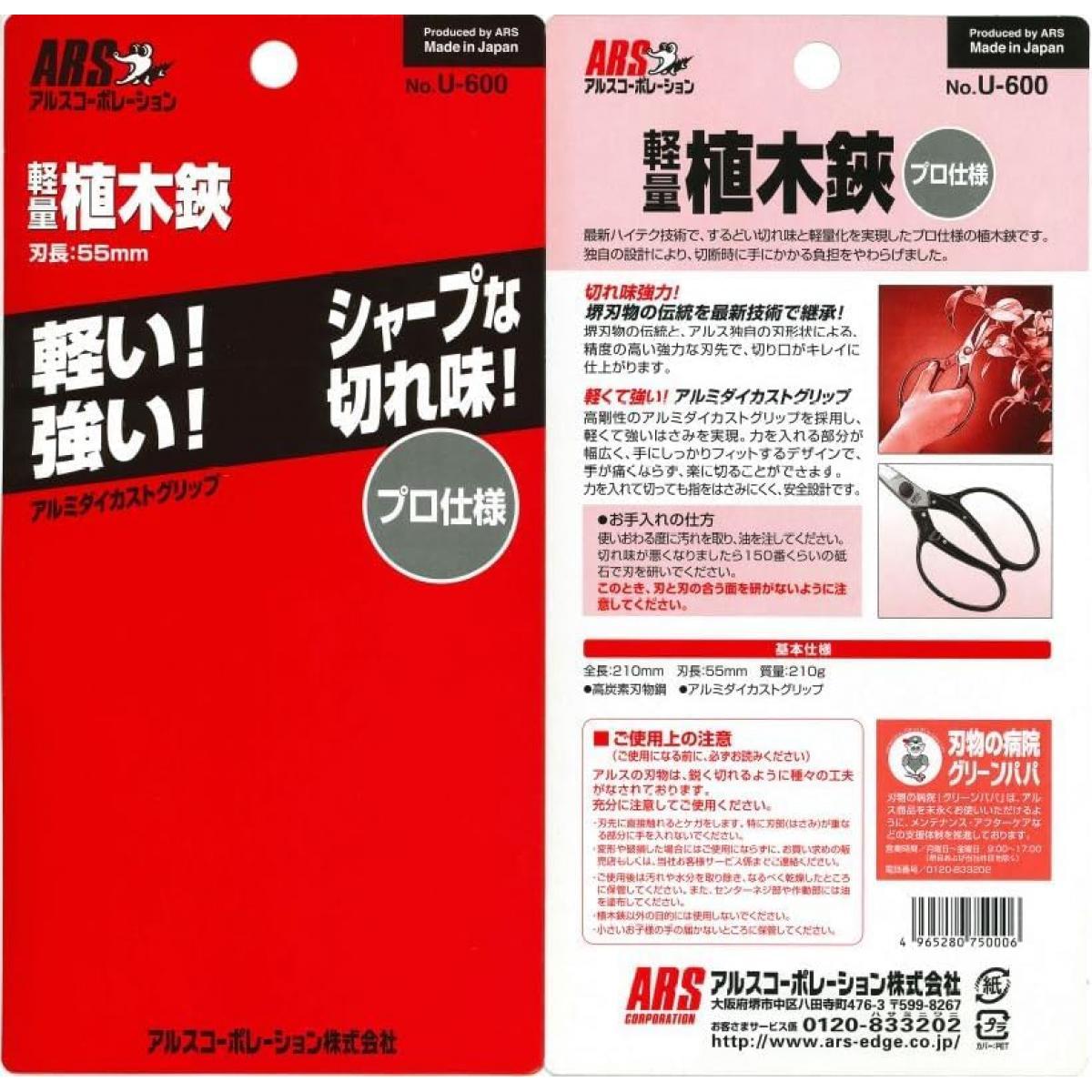アルス 植木鋏 U-600 生垣 庭木 生木 茎 枝切り 軽量 2
