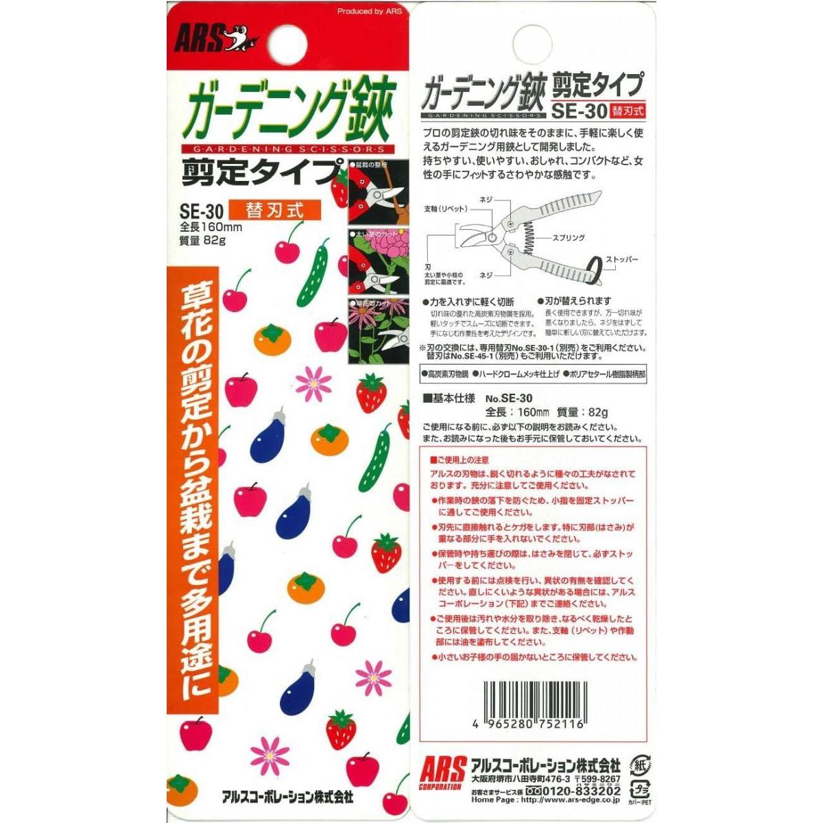 アルス ガーデニング鋏 剪定タイプ SE-30 野菜 果樹 草花 生け花 生木 茎
