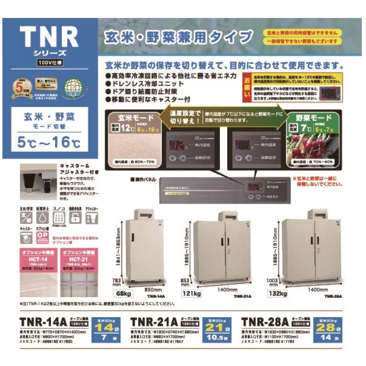 【納期約2か月】「メーカー直送 代引不可」「設置サービス付」ホシザキ 米保冷庫14...