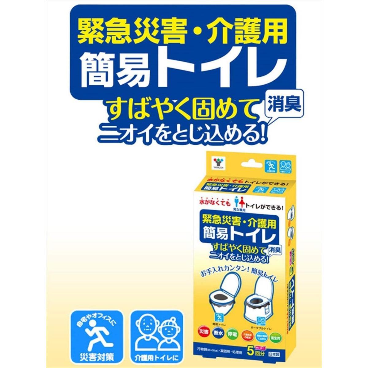 山善 簡易トイレ 5回分 凝固剤 汚物袋 処理袋 緊急 災害 介護用 YKT-05 男女兼用 防災 断水 介護 非常用 携帯トイレ 災害用トイレ fansfactory-10066628 ファンズファクトリー サンプル画像2