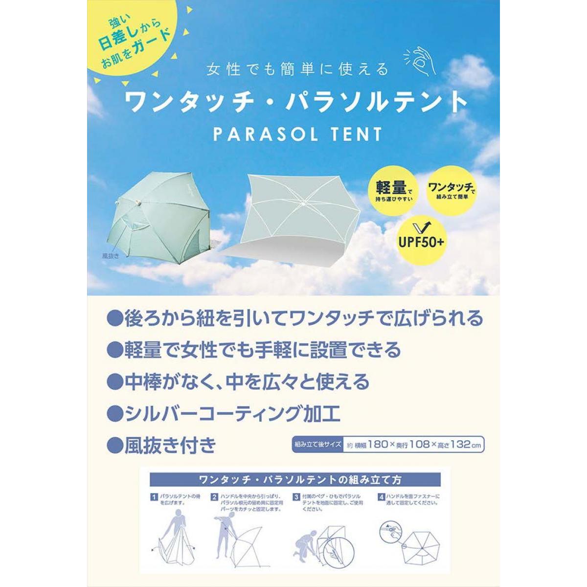 【在庫有・即納】ドウシシャ ワンタッチ・パラソルテント ミント 約 横幅180×奥行1...