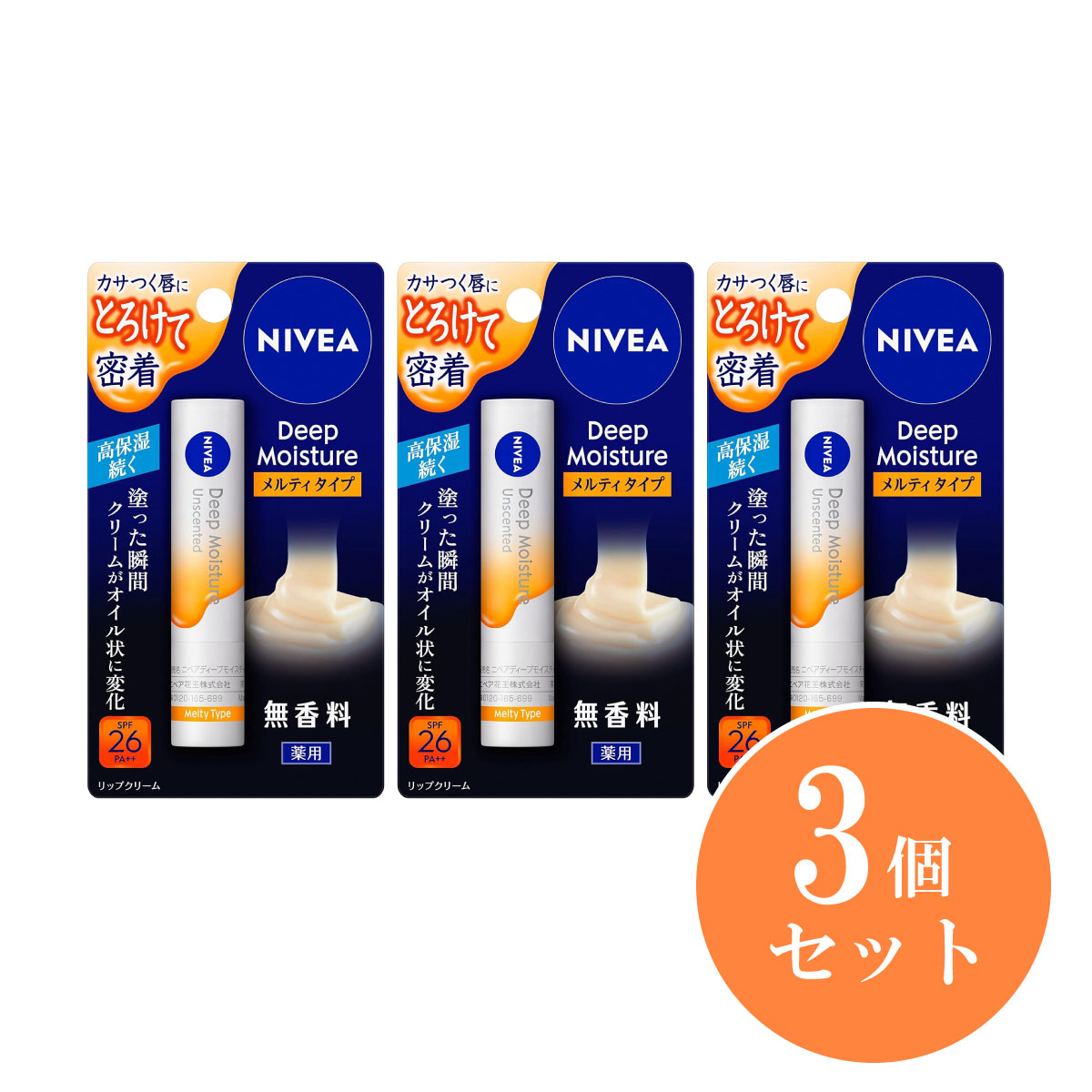 【まとめ買い】花王 Kao ニベア ディープモイスチャーリップ メルティタイプ 無香料 2.2g×3個セット 薬用リップクリーム 保湿 乾燥 唇の荒れ
