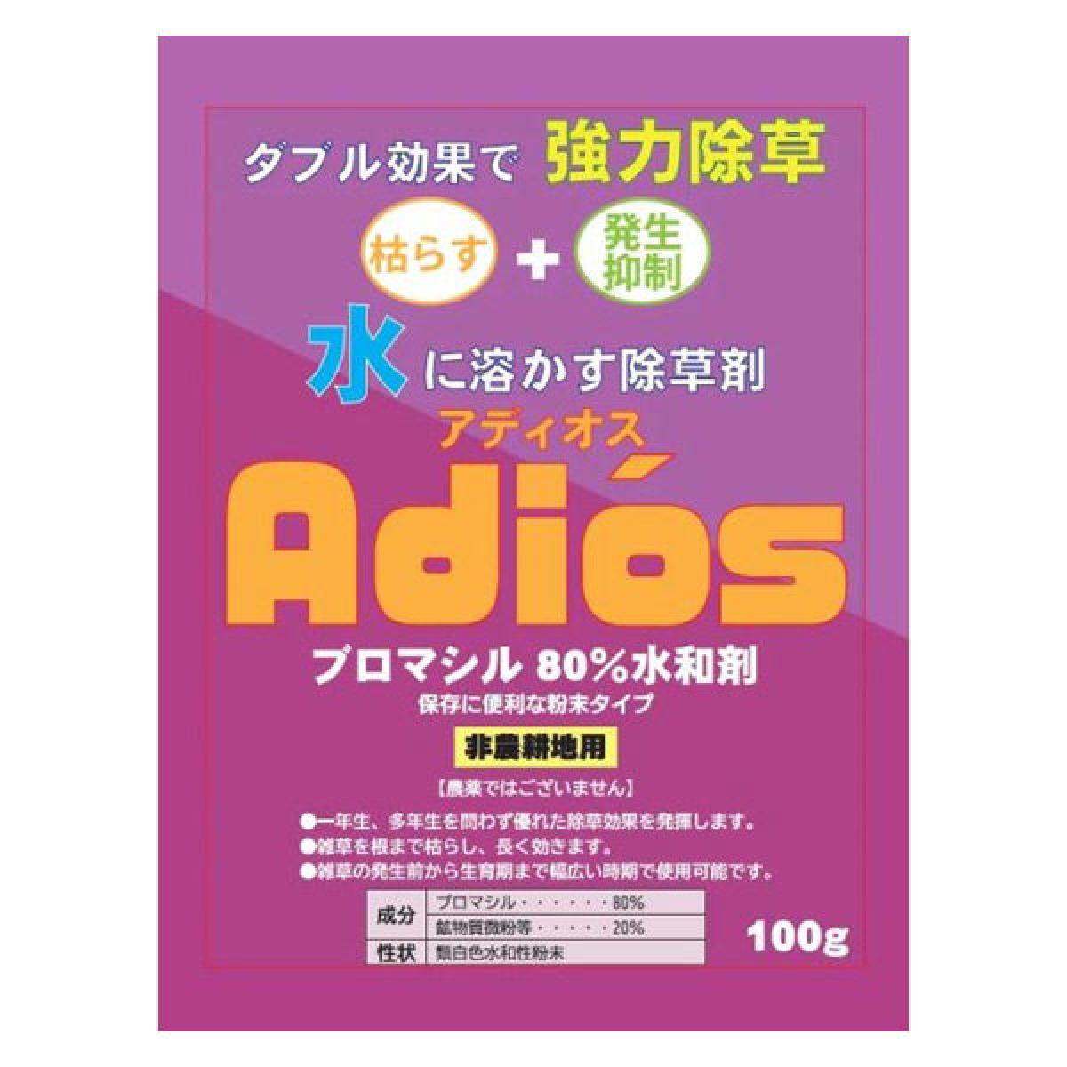 【在庫有】シンセイ アディオス 100g ブロマシル80％水和剤 水に溶かす除草剤 粉末除草剤 雑草 枯らす ..