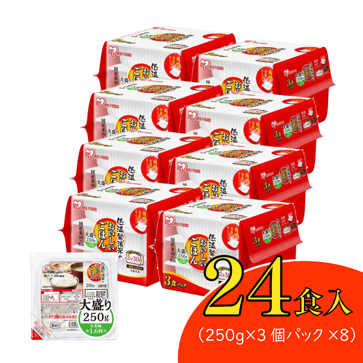 【在庫有・即納】 【まとめ買い】アイリスオーヤマ 低温製法米 パックごはん 大盛り 250g 3P ×8個セット 24パック パックご飯 国産米 非常食 米 ご...