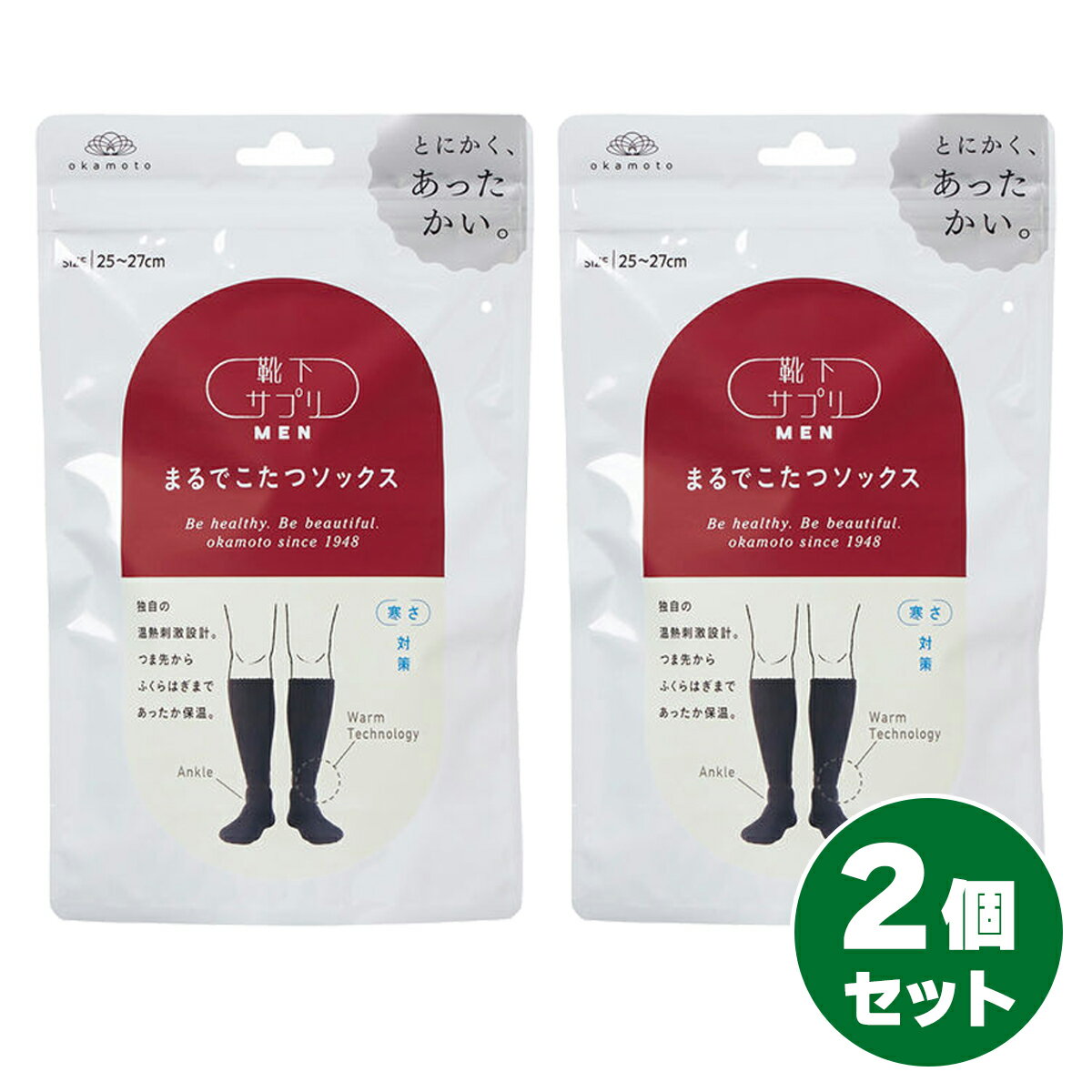 【在庫有】【まとめ買い】岡本 靴下サプリ MEN まるでこたつソックス 25-27cm ブラック 2足セット 冬 あったか 靴下 男性 メンズ 防寒 冷え 対策...