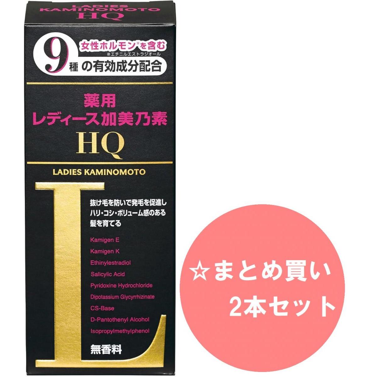 【まとめ買い】【2本セット】薬用レディース加美乃素HQ 150ML 無香料 女性用育毛剤 育毛ケア 病後・産後のケアにも ヘアケア