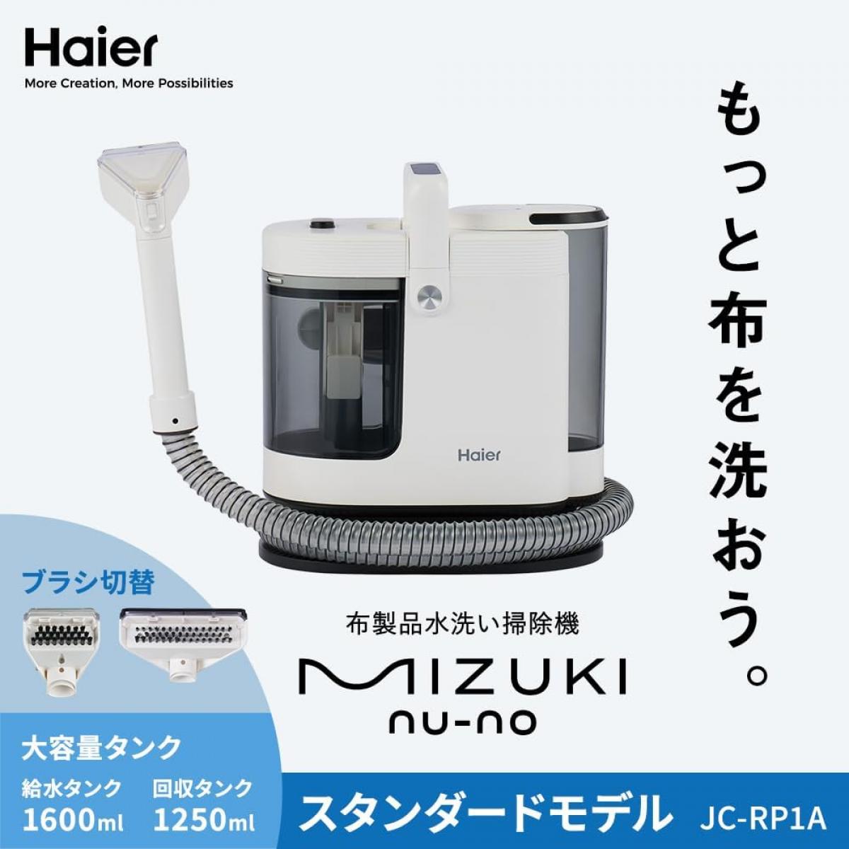 【在庫有・即納】 ハイアール Haier 布製品水洗い掃除機 JC-RP1A ホワイト 大容量...