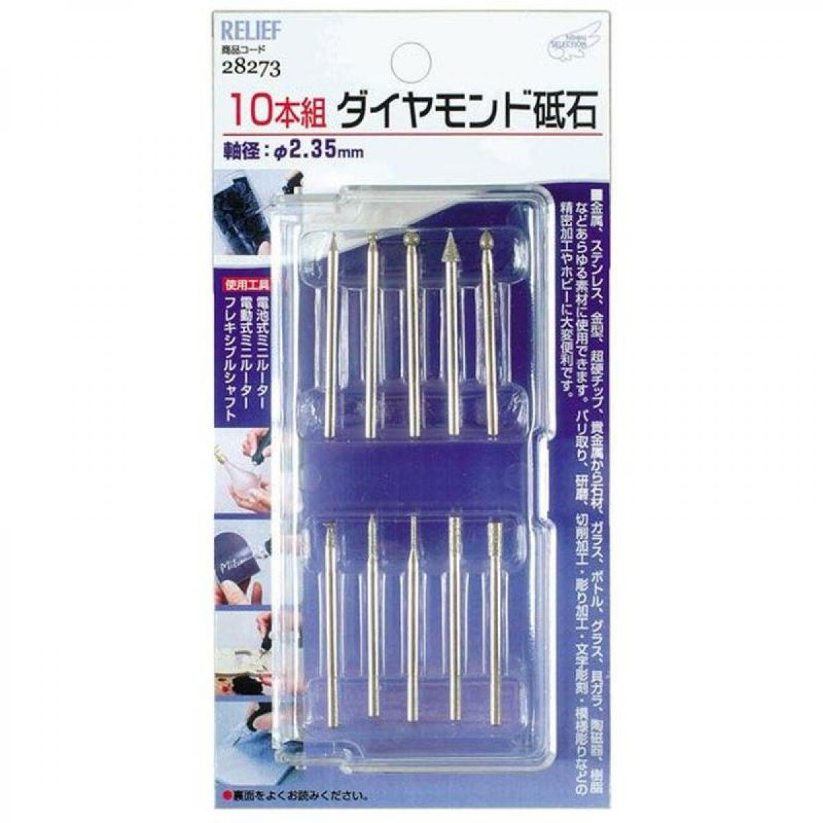商品情報 バリ取り、研磨、切削加工、彫り加工、文字彫刻、模様彫りなどの精密加工やホビーに大変便利。 金属、ステンレスから石材、ガラス、ボトル、グラスなどあらゆる素材に。 仕様 セット内容：10本組 軸径：φ2.35mm 使用工具：ミニルーター・フレキシブルシャフト 【ご購入前にご確認ください】※こちらの商品は日本郵便株式会社のゆうパケットでの配送です。配送方法はポスト投函となりますのでご了承ください。また、当店から発送後の商品の紛失・破損などのトラブルにつきましては一切の責任を追いかねます。※こちらの商品はゆうパケットでのお届けのため、配送日時はご指定いただけません。システムの都合上入力は可能ですが、ご対応は致しかねます。予めご了承ください。※こちらの商品は代引きでのお支払いはお受けできません。そのため、注文はキャンセルとさせていただきます。ご了承ください。※当店ではのし・ラッピング梱包は承っておりません。※お客様都合でのキャンセル及び返品・交換は受け付けておりません。あらかじめご了承の上、ご注文ください※商品の仕様・パッケージや原産国・原産地などは、メーカーの都合により予告なく変更される場合がございます。最新の情報につきましては、メーカーにご確認くださいますようお願いいたします。