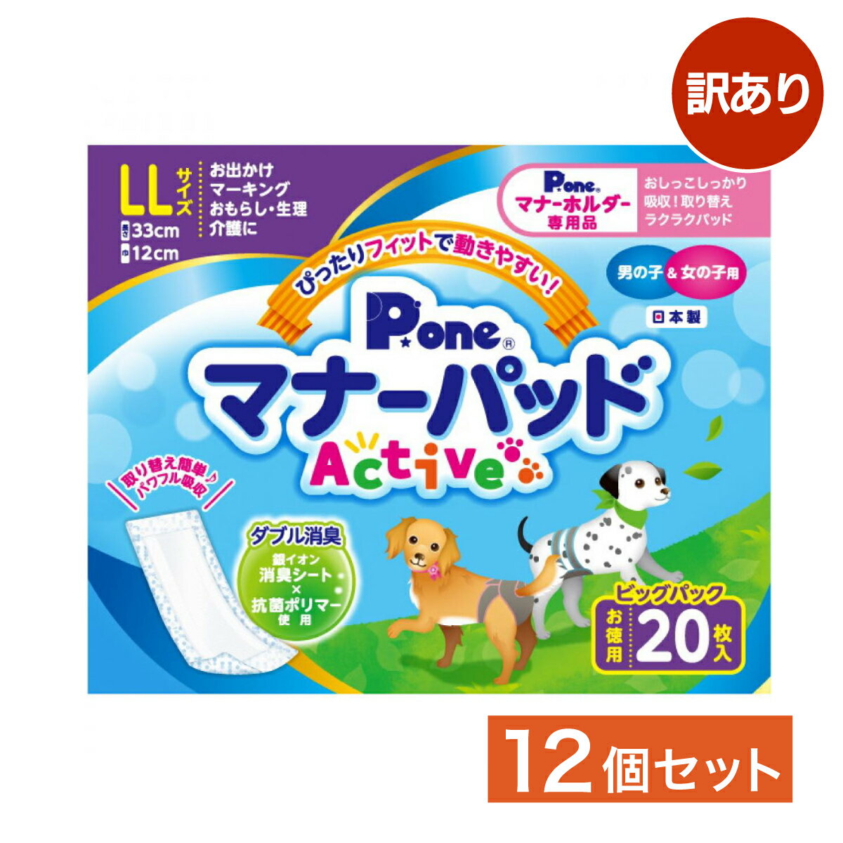 【訳あり品】【まとめ買い】P.one(第一衛材) 男の子＆女の子用 マナーパッド Active ビッグパック LL 20枚×12個セット PMP-754 犬 男女兼用 ペット用おむつ