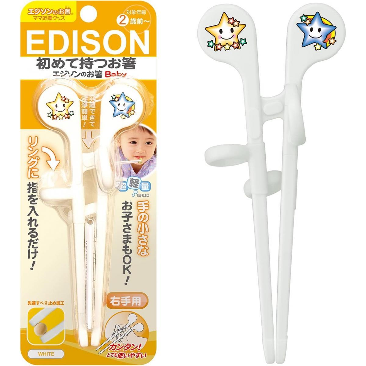 エジソンのお箸baby 2歳前～ 15cm 右手用 ホワイト ケース無 リング付き しつけ箸 子供用 トレーニング お箸 練習 つかみやすい KJ10330003