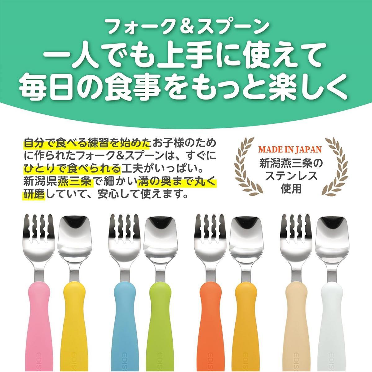 ファンズファクトリーのエジソンママ フォーク&スプーン ミルク&ポテト 1.5歳頃～ ケース無 KJ2836 食べやすい ステンレス｜アングル3