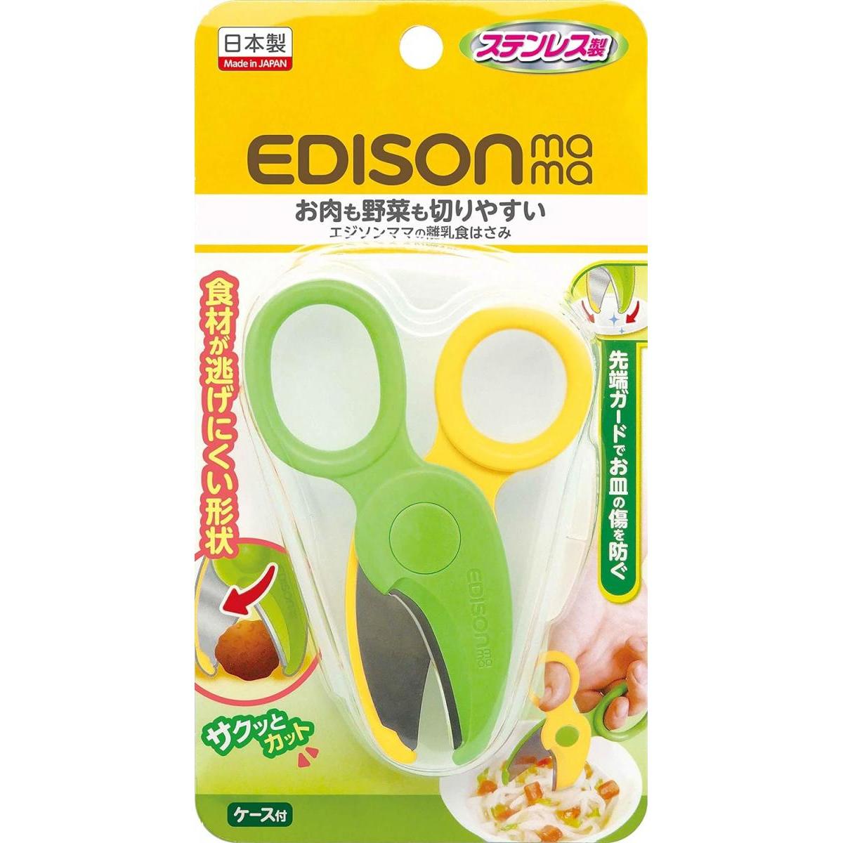 エジソンママ 離乳食はさみ 1個 イエロー&グリーン KJ3010 お皿を傷つけにくい ス...