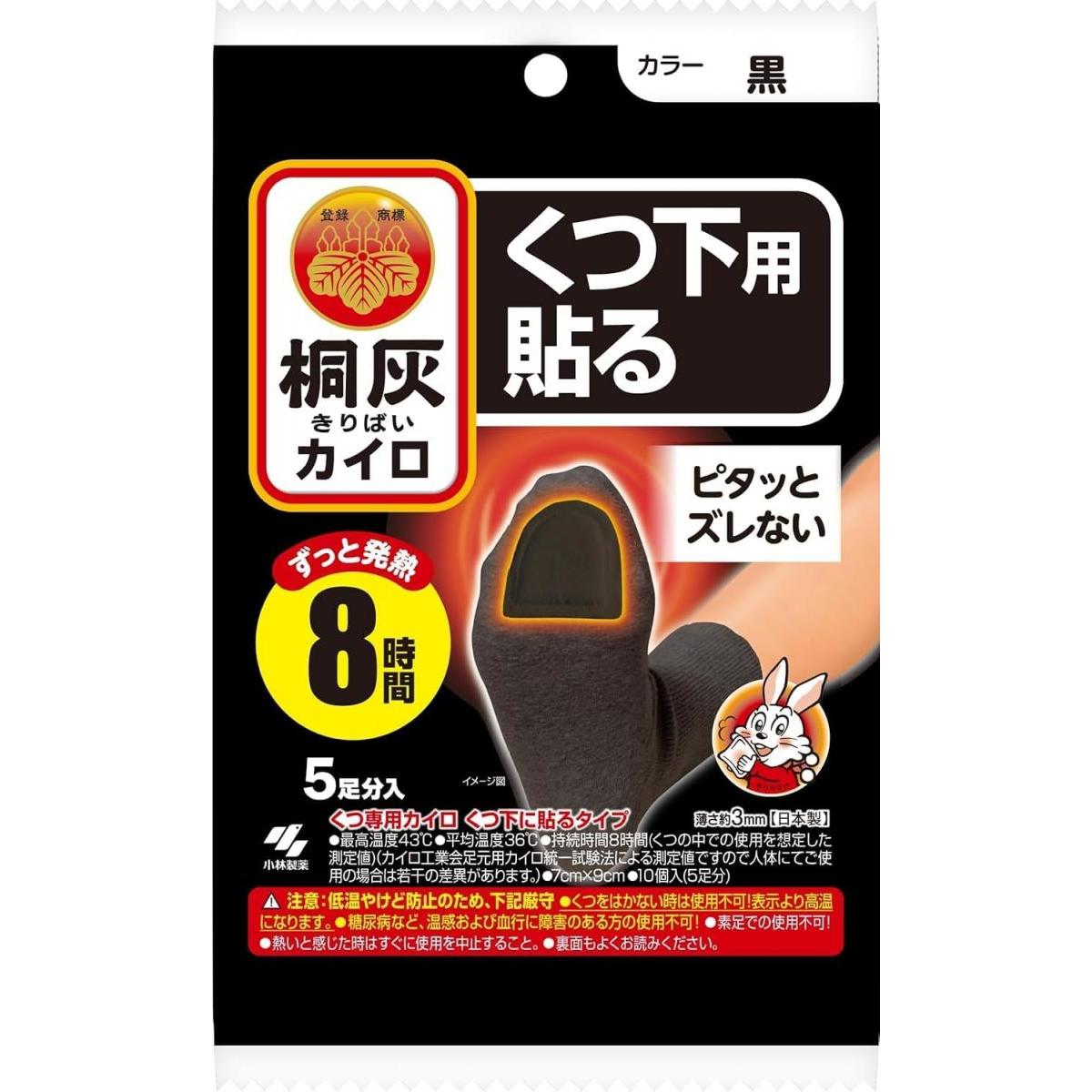 小林製薬 桐灰カイロ くつ下用 貼るタイプ 5足分入 黒 足用 靴下に貼るタイプ 寒さ対策 冷え対策 保温グッズ カイロ 日用品の商品画像