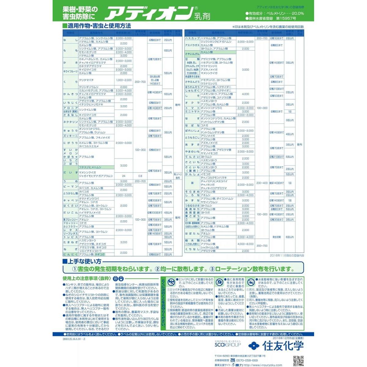 【在庫有・即納】【まとめ買い】住友化学 殺虫剤 アディオン乳剤 500ml ×3本セット...