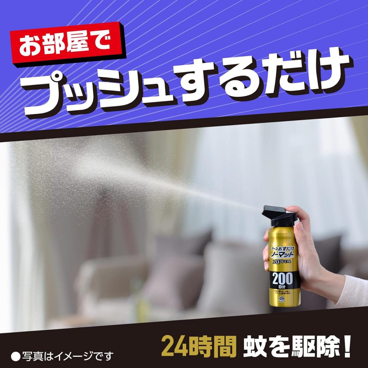 アース おすだけノーマット スプレータイプ プロプレミアム 200日分　蚊 蚊とり 駆...