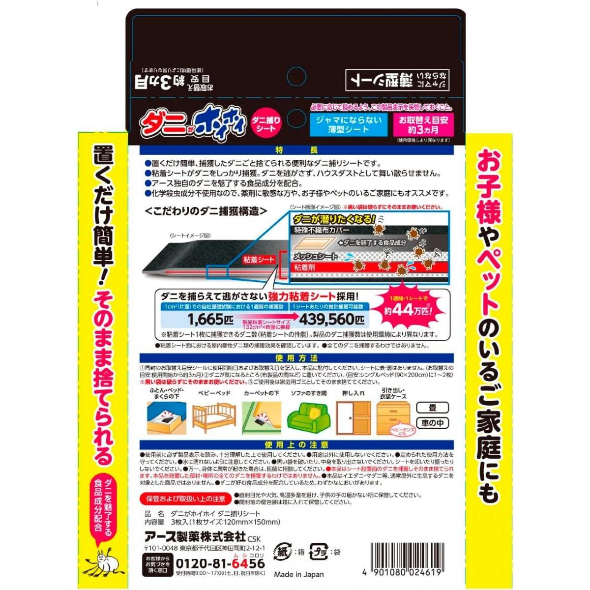 アース製薬 ダニがホイホイ ダニ捕りシート 3枚入　薄型シートタイプ 強力粘着 化学殺虫成分不使用 害虫対策 2