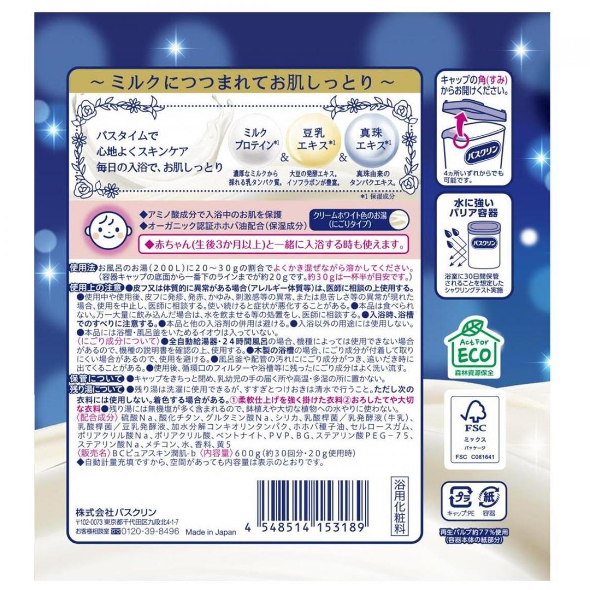 ファンズファクトリーのバスクリン　バスクリンピュアスキンしっとり肌 600g　たっぷりミルク感 しっとり肌｜アングル2