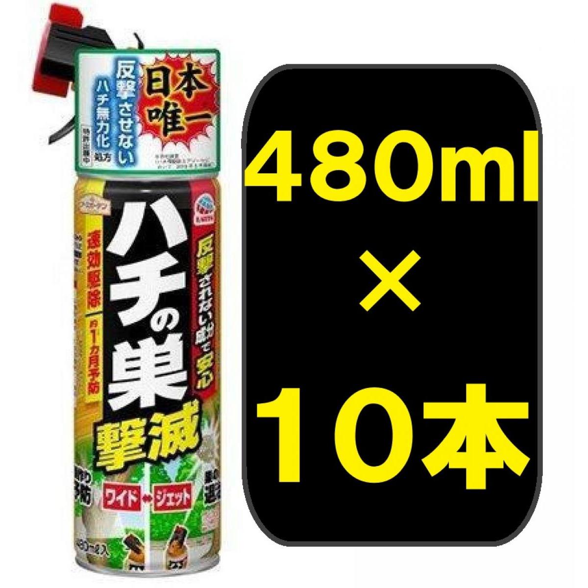 【商品情報】 ●ハチの巣の退治と飛び回るハチの駆除はジェット噴射、巣作り予防はワイド噴射と切替可能なスプレータイプの駆除剤。 ●巣の退治:反撃されない成分入りで巣ごと徹底退治 ●巣退治後の戻ってきたハチにも効く ●巣作り予防:あらかじめスプレーしておけばハチを寄せつけず、巣を作らせない ●速効駆除:すばやくハチを撃ち落としハチを無力化 ●巣の退治は約3mの距離から行ってください。噴射到達距離は最大6.5mです。(無風時、使用環境により異なります。) 【仕様】 ●内容量：480mL ●成分：【有効成分】フタルスリン、モンフルオロトリン、ビフェントリン(ピレスロイド系)、植物由来成分 ●対象害虫：アシナガバチ、クマバチ、アブ、ブユ、クモ、ケムシ、カメムシ、ムカデ ●屋外専用 【ご購入前にご確認ください】※沖縄・離島、その他一部地域からのご注文はお受けできません。システムの都合上ご注文は可能ですが、自動キャンセルになりますのでご了承ください。※当店ではのし・ラッピング梱包は承っておりません。※お客様都合でのキャンセル及び返品・交換は受け付けておりません。あらかじめご了承の上、ご注文ください。※商品の仕様・パッケージや原産国・原産地などは、メーカーの都合により予告なく変更される場合がございます。最新の情報につきましては、メーカーにご確認くださいますようお願いいたします。
