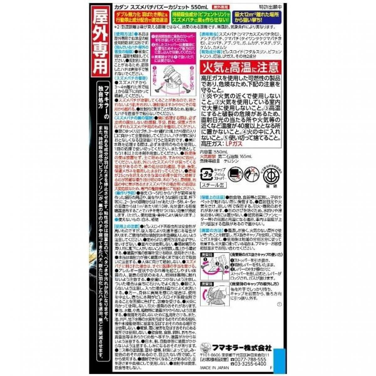 【まとめ買い】【在庫有・即納】フマキラー カダン スズメバチバズーカジェット 550ml×20本 殺虫剤 スズメバチ スプレー 駆除 駆除剤 2