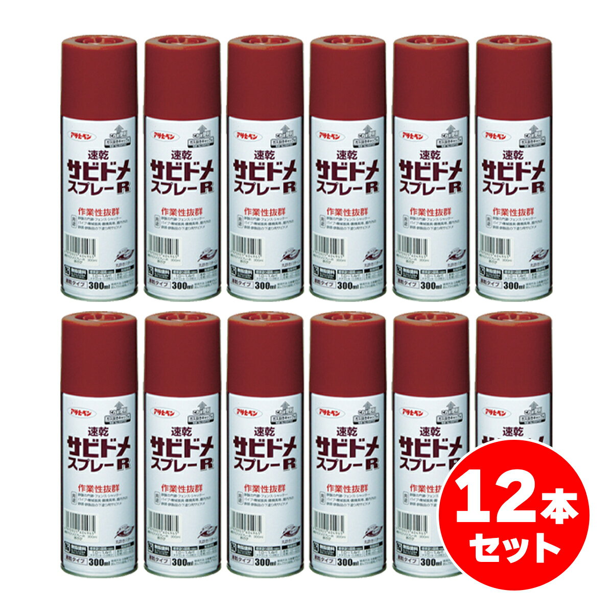 ★12本セット 作業性に優れた速乾タイプです。 丸吹きノズルを採用しています。 鉄部の下塗り用サビ止め。 《製品仕様》 色：赤サビ 容量(L)：0.3 乾燥時間：10～20分(夏)、20～40分(冬) 塗り重ね回数：1 塗布面積(m2)：1.0～1.4（タタミ0.6～0.8枚分） 【ご購入前にご確認ください】※沖縄・離島、その他一部地域からのご注文はお受けできません。システムの都合上ご注文は可能ですが、自動キャンセルになりますのでご了承ください。※当店ではのし・ラッピング梱包は承っておりません。※お客様都合でのキャンセル及び返品・交換は受け付けておりません。あらかじめご了承の上、ご注文ください。※商品の仕様・パッケージや原産国・原産地などは、メーカーの都合により予告なく変更される場合がございます。最新の情報につきましては、メーカーにご確認くださいますようお願いいたします。
