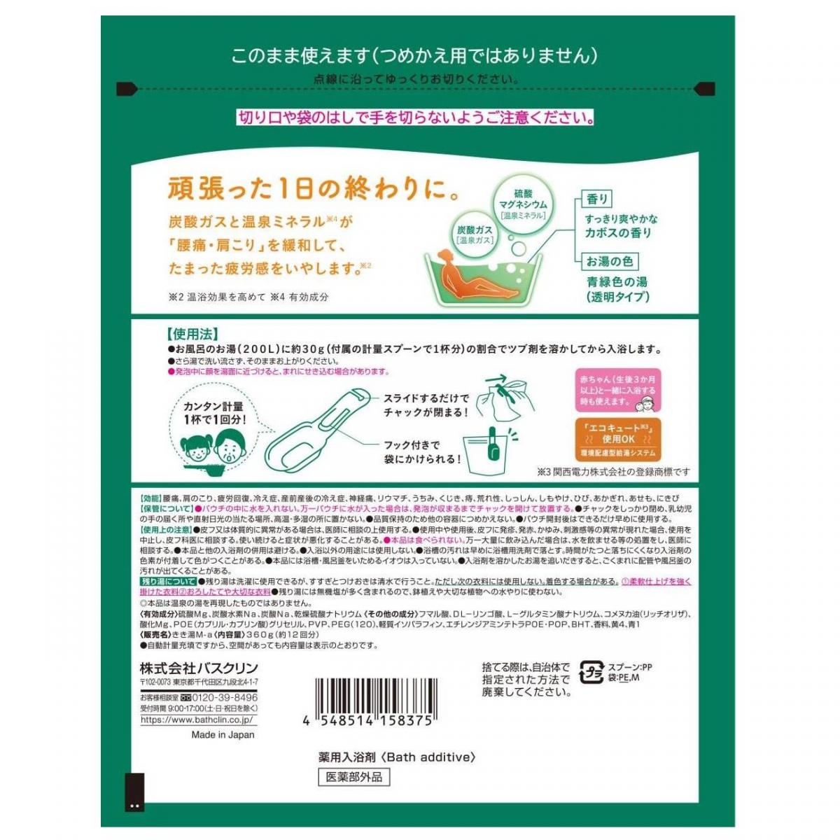 【まとめ買い】バスクリン　きき湯　マグネシウム炭酸湯　カボスの香り 360g（約12回分）×12個　薬用入浴剤