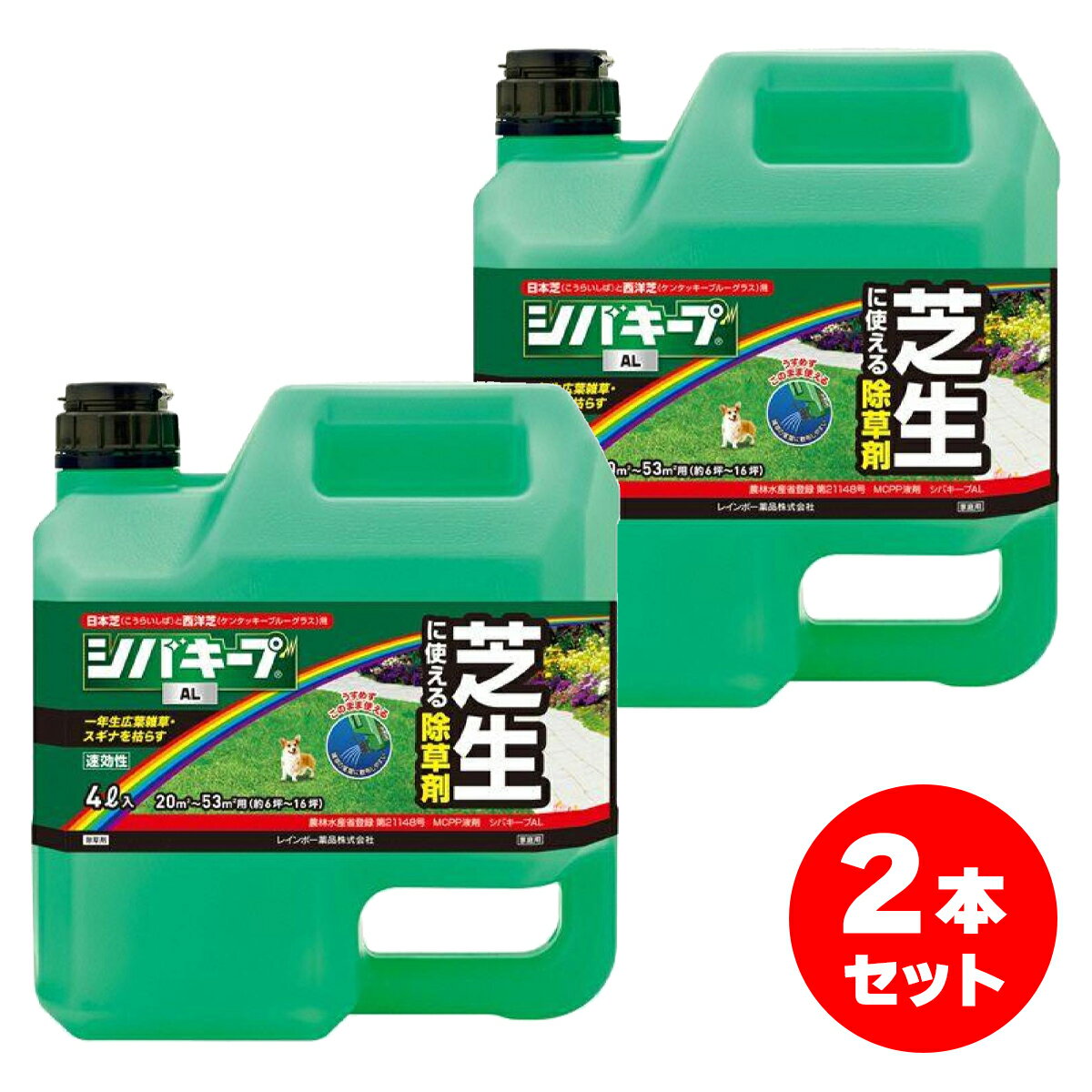 【在庫有・即納】【まとめ買い】レインボー薬品 シバキープAL 4L×2本セット(合計8L) 除草剤 芝生 シバキープ
