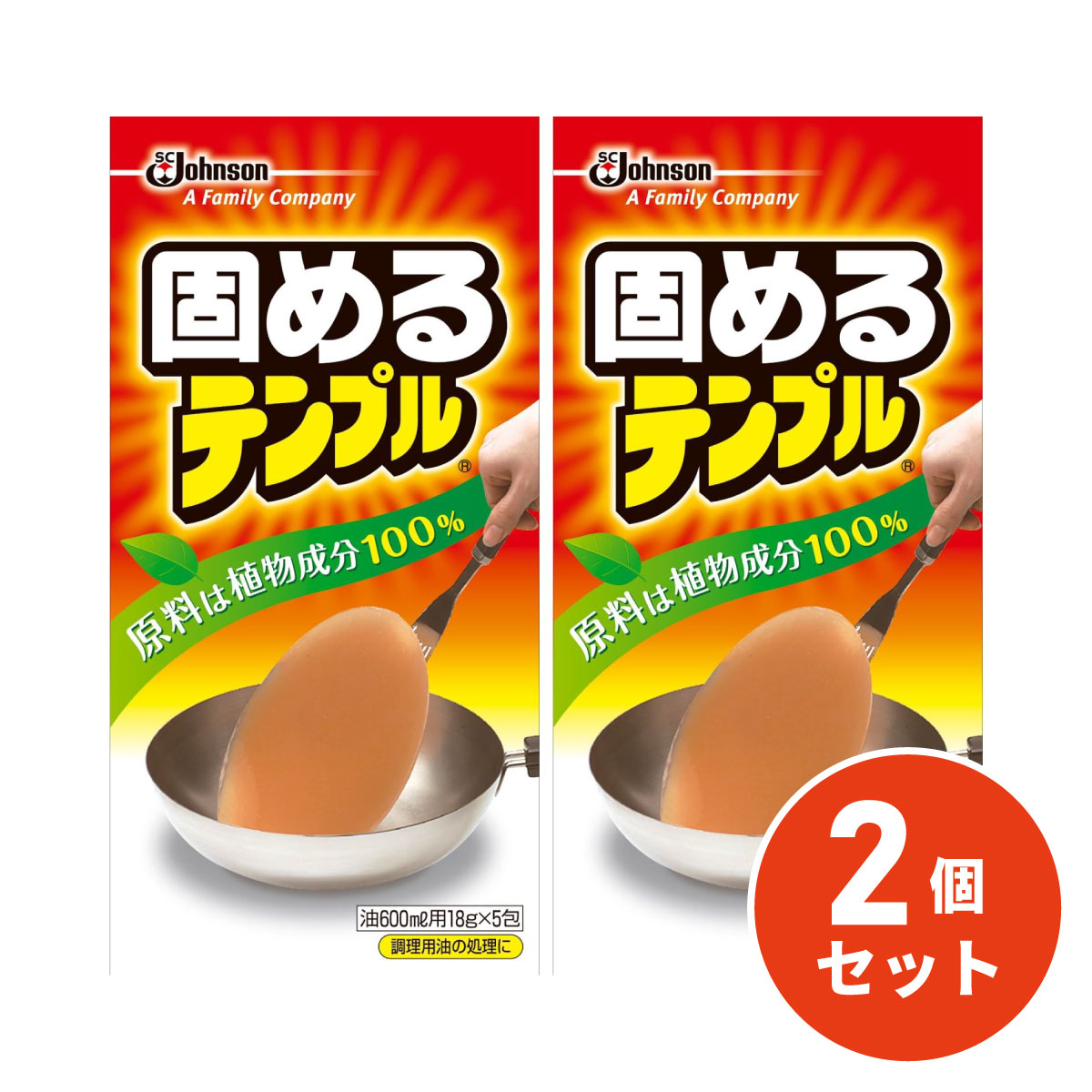 調理用油をかんたんに処理 植物成分だけを原料としているので、安心して使えます。 油が冷めたあとはするっとナベからはがれます。 一包で600gの油を固めて、手やキッチンを汚さずに、燃えるゴミで簡単に油を捨てられます。 揚げカスもそのまま一緒に固めるので、フライパンやナベの後始末が簡単です。 《製品仕様》 ●容量：18g×5包（×2個） ●用途：廃油（植物油）処理 ●成分：植物（唐ゴマ）抽出の天然油脂系脂肪酸100％ JANコード：4901609206021【ご購入前にご確認ください】※こちらの商品は日本郵便株式会社のゆうパケットパフでの配送です。配送方法はポストまたは玄関前への置き配(非対面)となりますのでご了承ください。また、当店から発送後の商品の紛失・破損などのトラブルにつきましては一切の責任を追いかねます。※こちらの商品はゆうパケットパフでのお届けのため、配送日時はご指定いただけません。システムの都合上入力は可能ですが、ご対応は致しかねます。予めご了承ください。※こちらの商品は代引きでのお支払いはお受けできません。そのため、注文はキャンセルとさせていただきます。ご了承ください。※当店ではのし・ラッピング梱包は承っておりません。※お客様都合でのキャンセル及び返品・交換は受け付けておりません。あらかじめご了承の上、ご注文ください。※商品の仕様・パッケージや原産国・原産地などは、メーカーの都合により予告なく変更される場合がございます。最新の情報につきましては、メーカーにご確認くださいますようお願いいたします。
