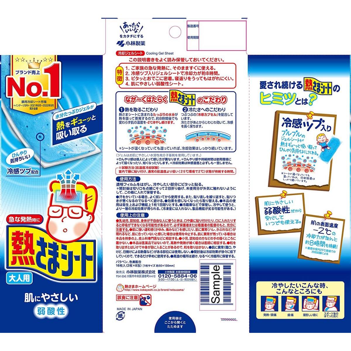 ファンズファクトリーの【在庫限り】小林製薬 熱さまシート 大人用 16枚 肌にやさしい 弱酸性 冷却 ジェルシート 冷感 弱酸性 クール　暑さ対策 冷感ツブ 水分ジェル 熱中症｜アングル2