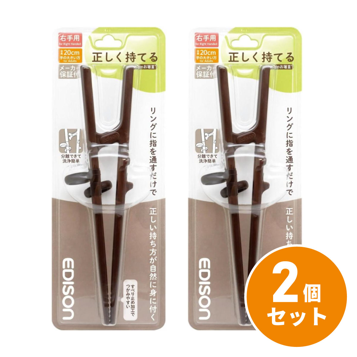 正しい​お箸の​持ち方は​日々の​練習から。指の角度を補助するリングで、正しい持ち方が自然に身につきます。 ●連結部でお箸の交差を防止するので、持ち方にお悩みの方や食事のリハビリ用として幅広い方々にお使いいただけます。 ●使いやすさはそのままで「全長20cm・リング内径1.6cmと手の大きな方でも使いやすいサイズです。また、リングを外せば一般のお箸に近い状態にステップアップすることができます。 ●箸先は掴みやすいデコボコ形状と、さらに細かいシボ（微細）加工がされています。そのため、多彩な食材が滑りにくく、掴みやすくなっています。 《製品仕様》 ●材質（耐熱温度）：お箸本体：ABS樹脂(80度)、リング：シリコーンゴム(120度) ●サイズ/重量：お箸:55×35×200mm/19g ●リング内径：16mm 【ご購入前にご確認ください】※こちらの商品は日本郵便株式会社のゆうパケットでの配送です。配送方法はポスト投函となりますのでご了承ください。また、当店から発送後の商品の紛失・破損などのトラブルにつきましては一切の責任を追いかねます。※こちらの商品はゆうパケットでのお届けのため、配送日時はご指定いただけません。システムの都合上入力は可能ですが、ご対応は致しかねます。予めご了承ください。※こちらの商品は代引きでのお支払いはお受けできません。そのため、注文はキャンセルとさせていただきます。ご了承ください。※当店ではのし・ラッピング梱包は承っておりません。※お客様都合でのキャンセル及び返品・交換は受け付けておりません。あらかじめご了承の上、ご注文ください※商品の仕様・パッケージや原産国・原産地などは、メーカーの都合により予告なく変更される場合がございます。最新の情報につきましては、メーカーにご確認くださいますようお願いいたします。