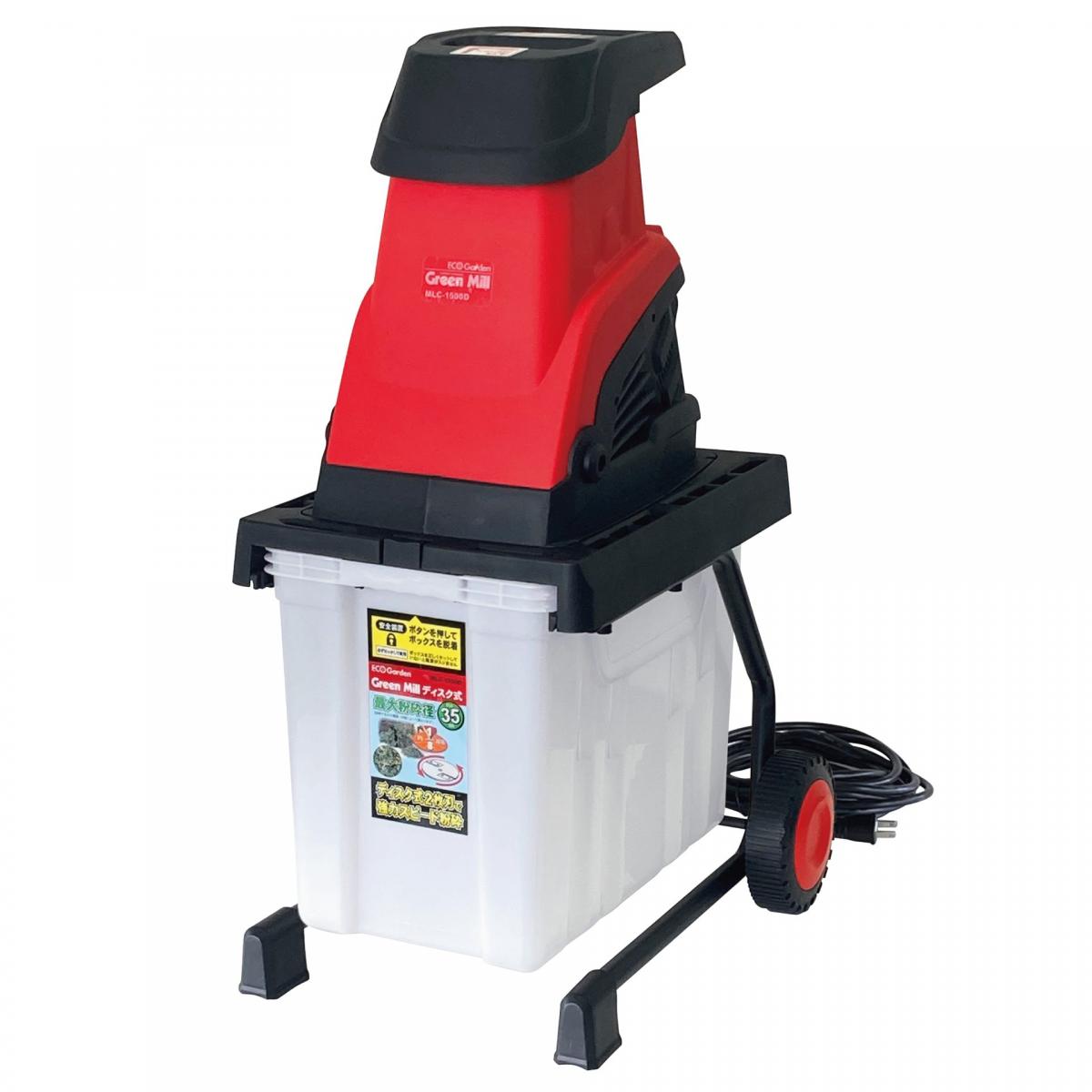【在庫有・即納】キンボシ グリーンミル ディスク シュレッダー MLC-1500D 園芸用 電気式 粉砕機 静音