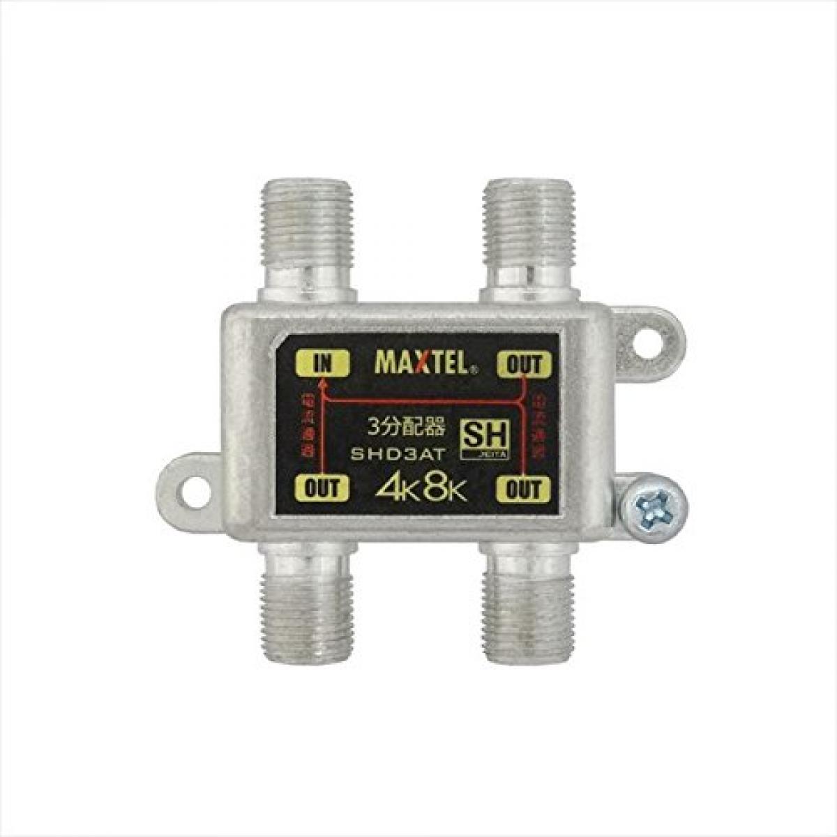 マックステル 4K8K 3分配機(全電通) SHD3AT