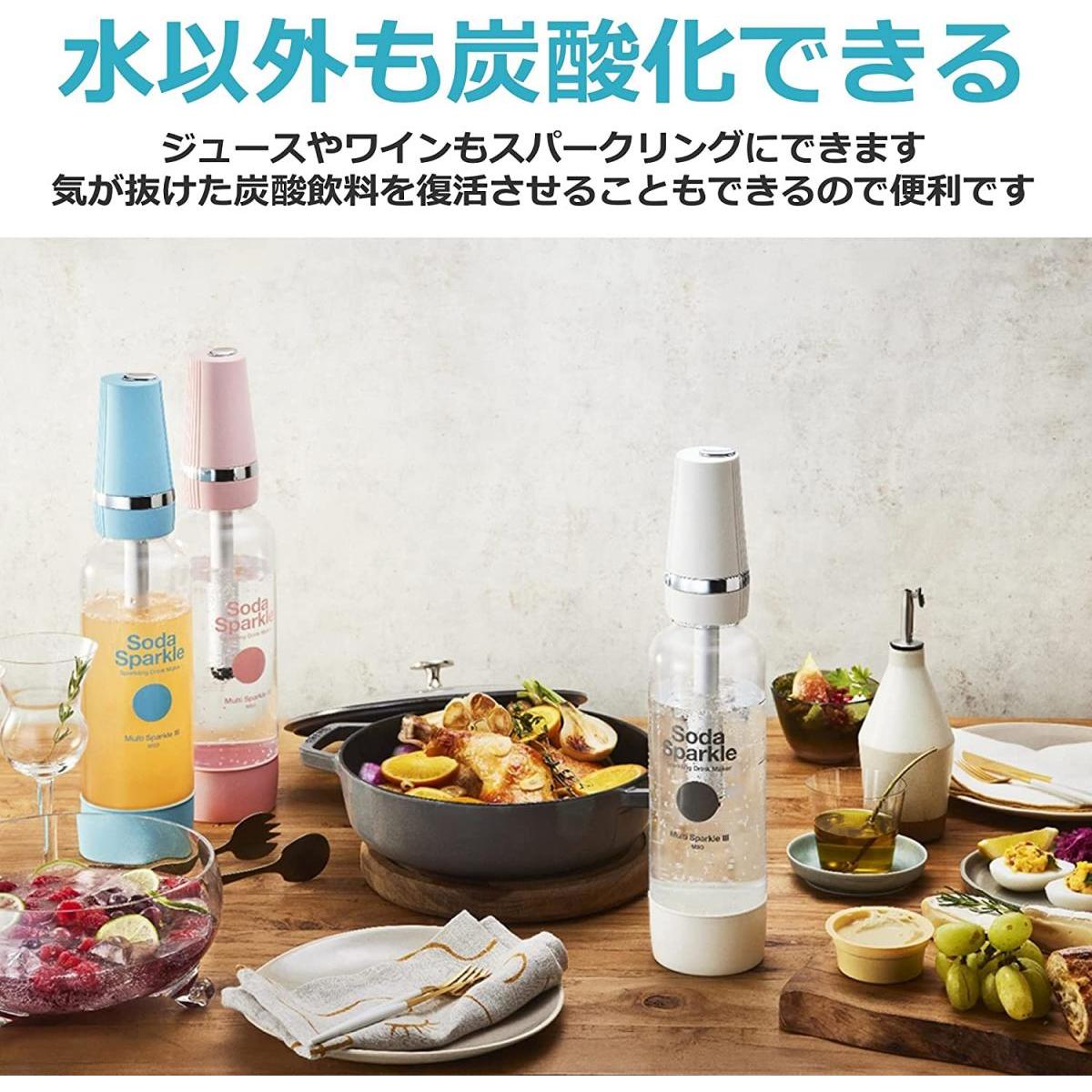 ソーダスパークル Soda Sparkle マルチスパークル3 マットホワイト MS3-WH 炭酸水メーカー 電源不要 持ち運び 水以外OK 炭酸化 ソーダメーカー